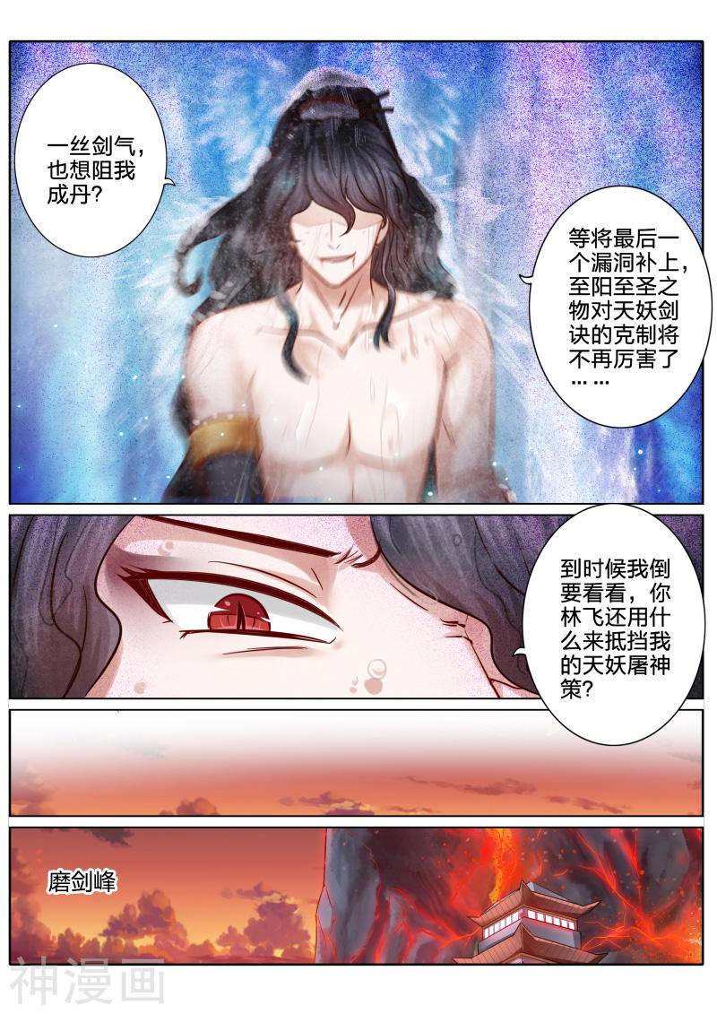 诸天纪第55话10P