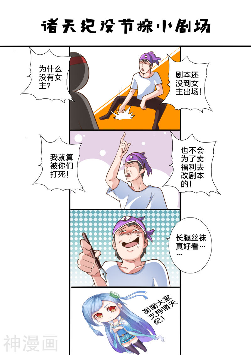 诸天纪第55话10P