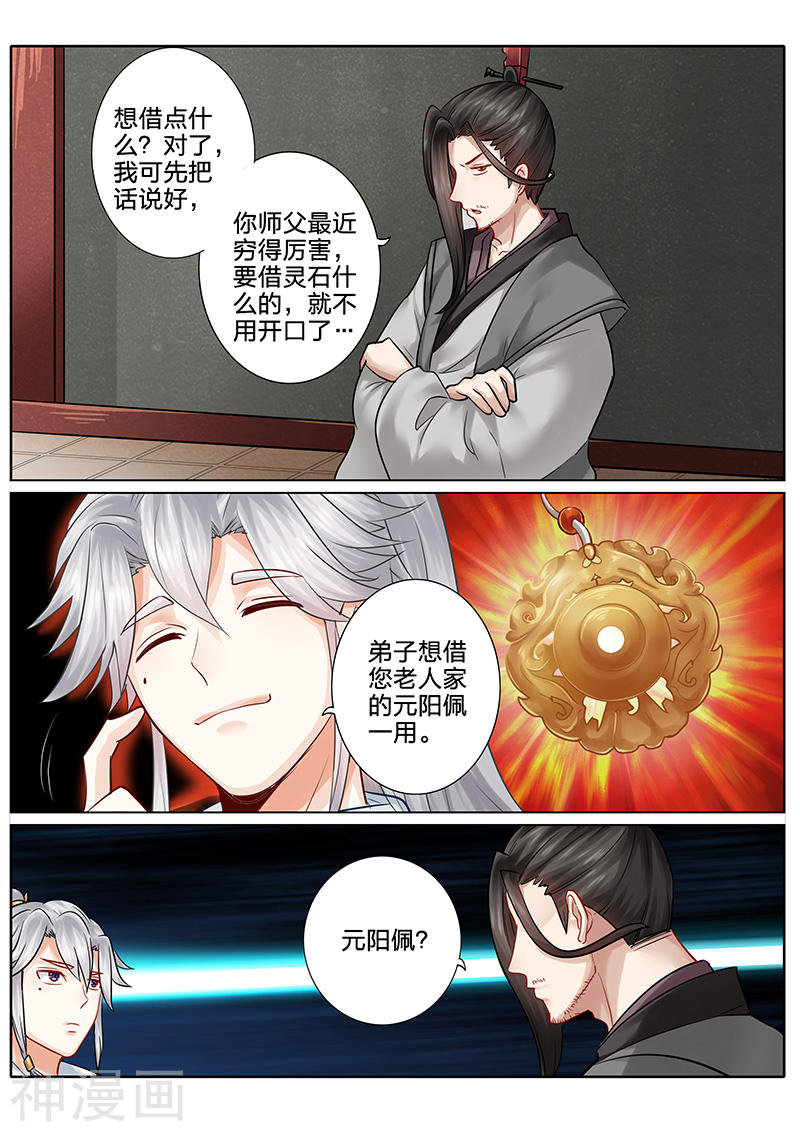 诸天纪第61话10P