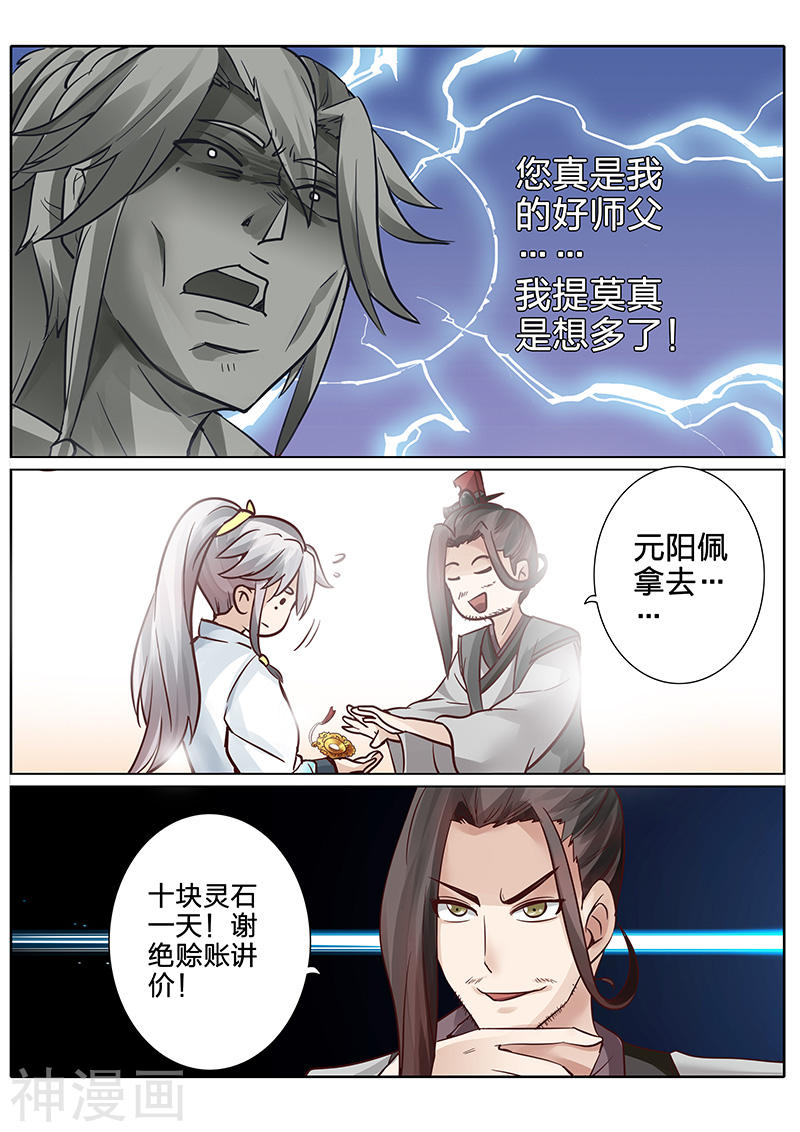 诸天纪第61话10P