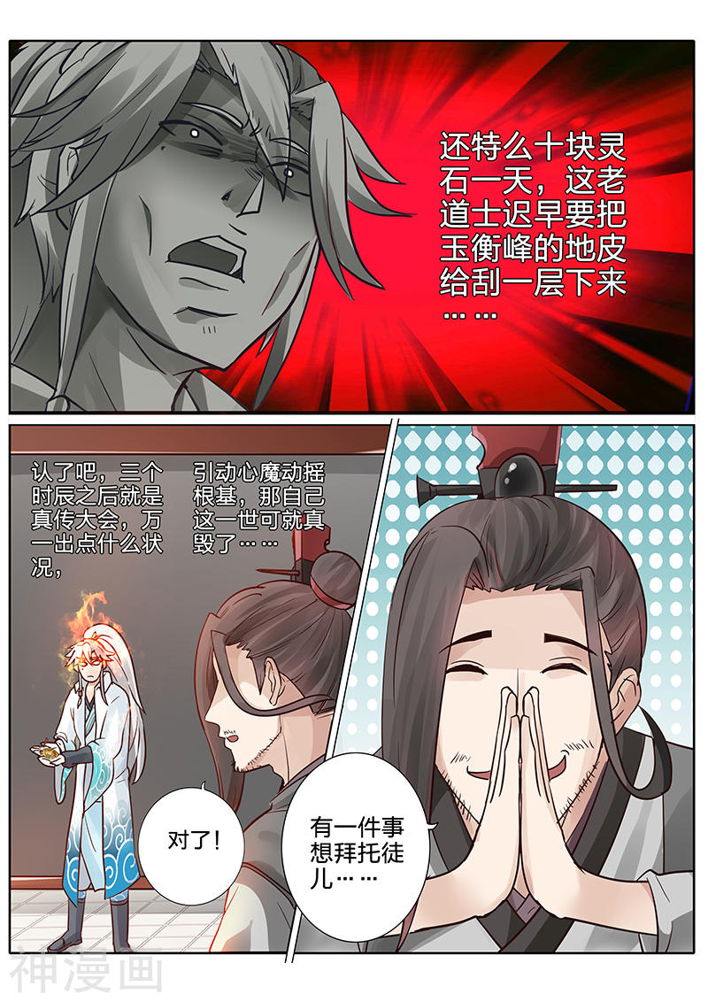 诸天纪第61话10P