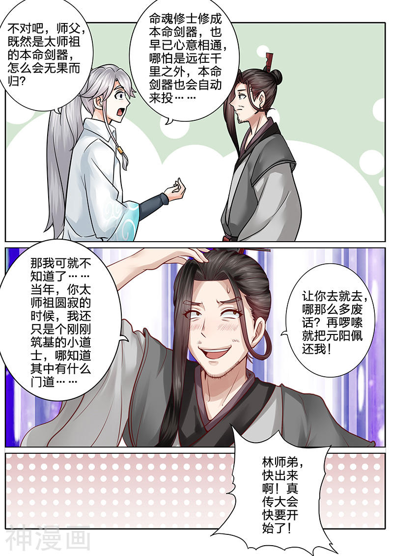 诸天纪第61话10P