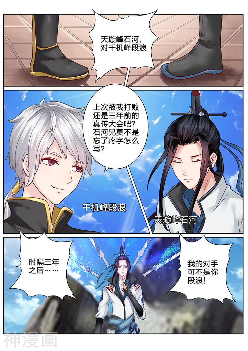 诸天纪第62话10P