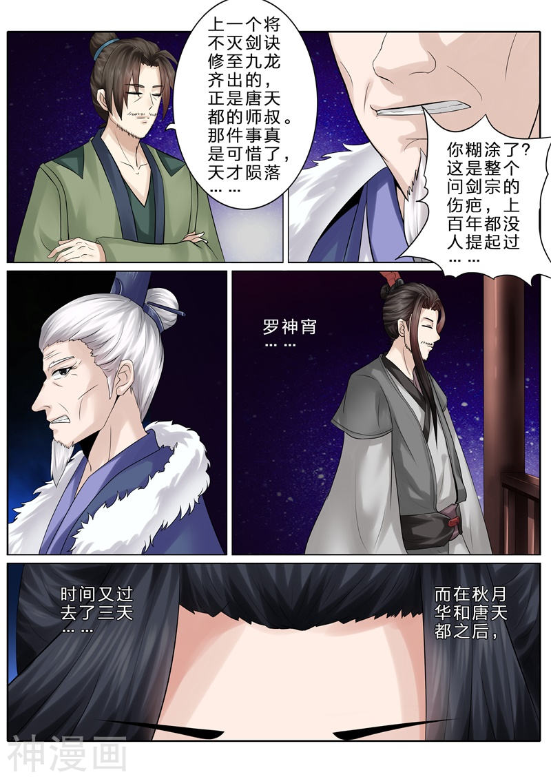 诸天纪第73话10P