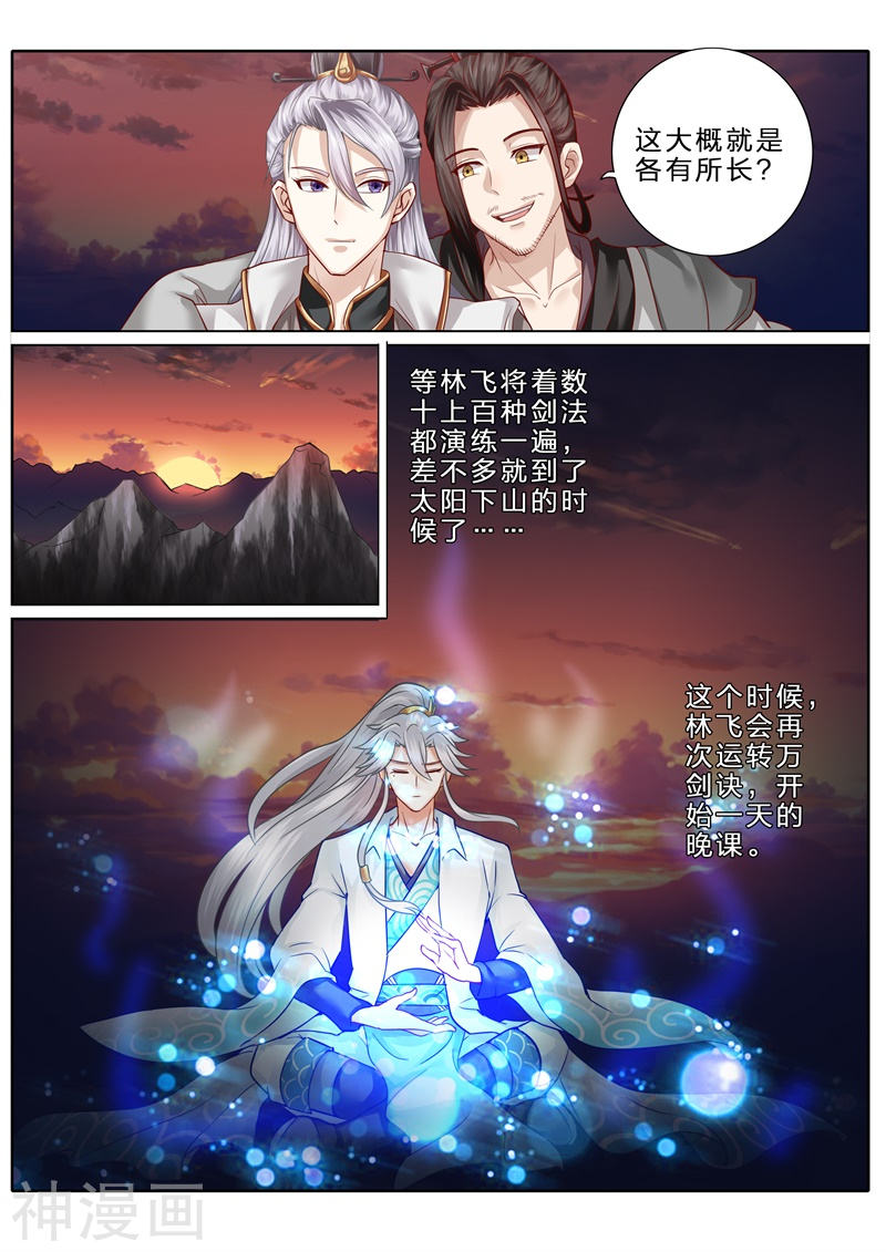 诸天纪第74话10P