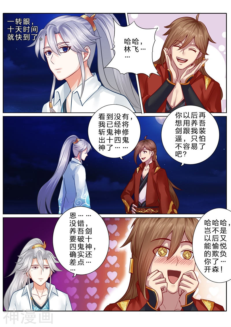 诸天纪第74话10P