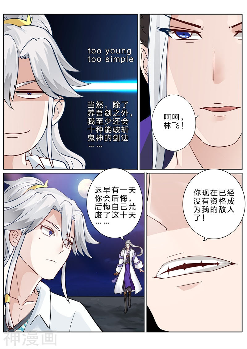 诸天纪第74话10P