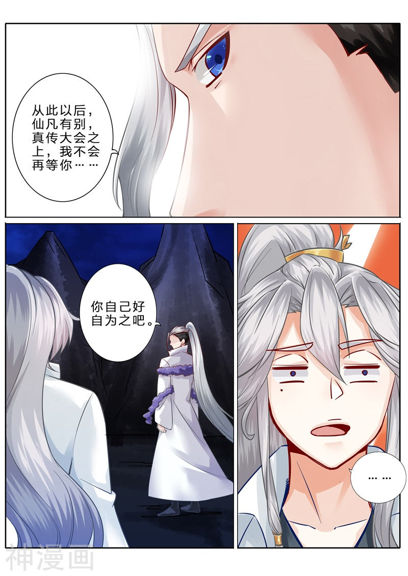 诸天纪第75话10P