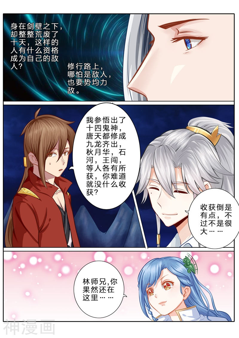 诸天纪第75话10P