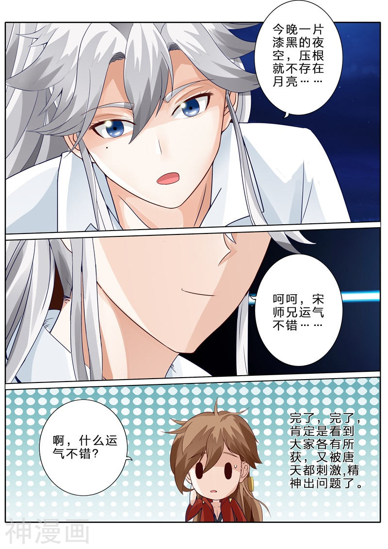 诸天纪第75话10P