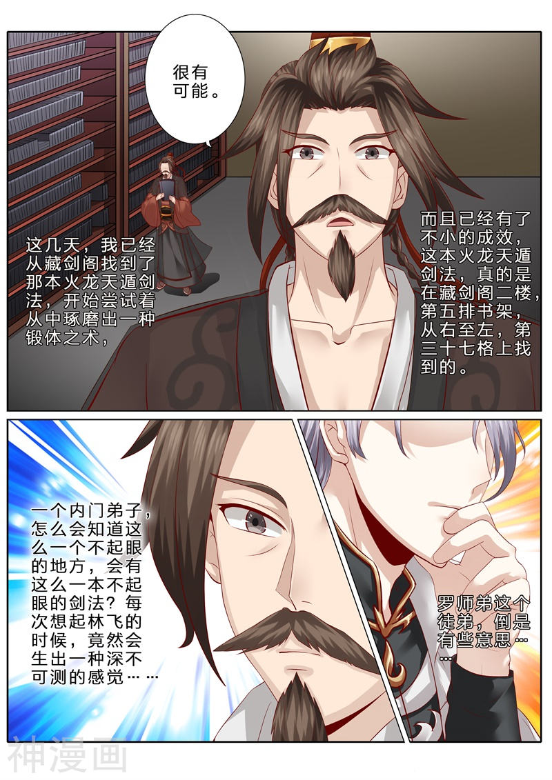 诸天纪第76话10P