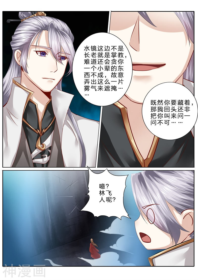 诸天纪第76话10P