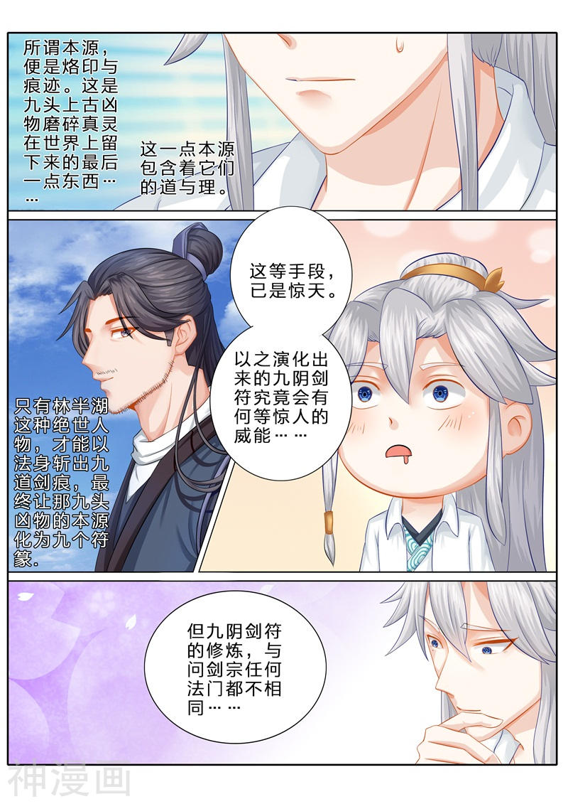 诸天纪第79话10P