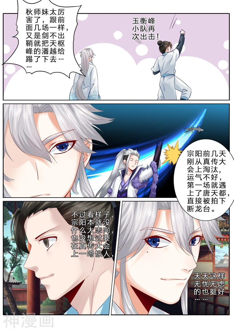 诸天纪第79话10P