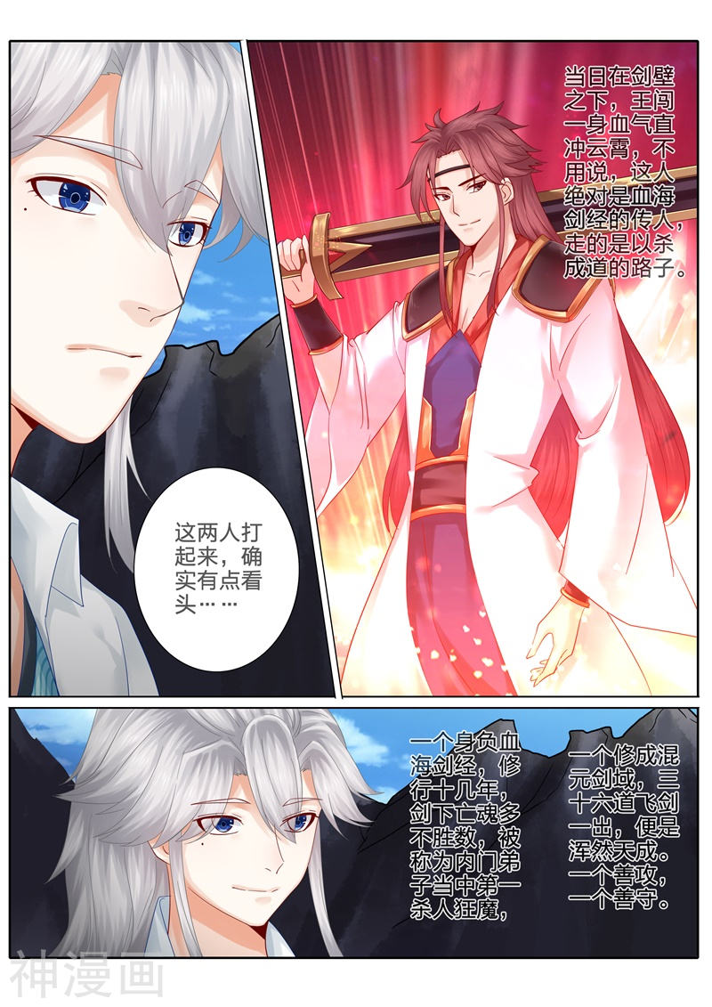 诸天纪第80话10P