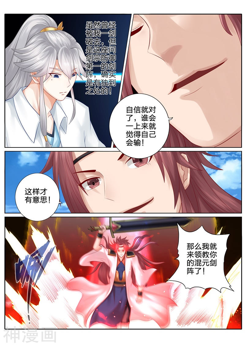 诸天纪第80话10P