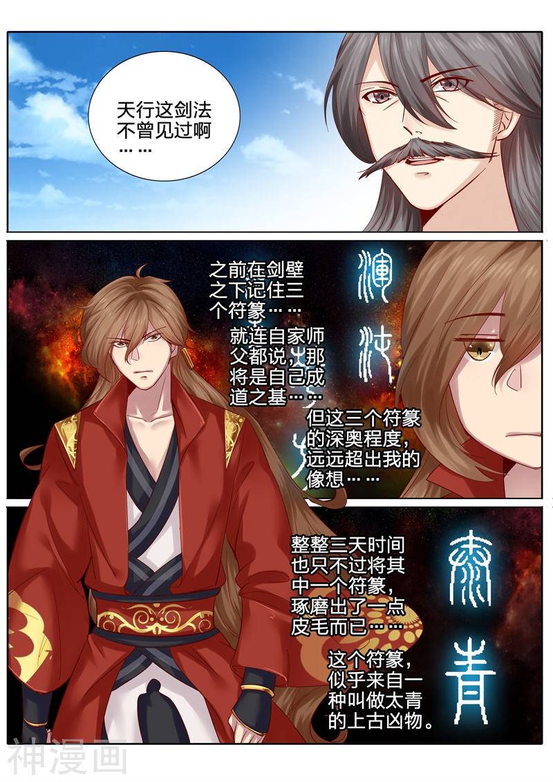 诸天纪第86话10P