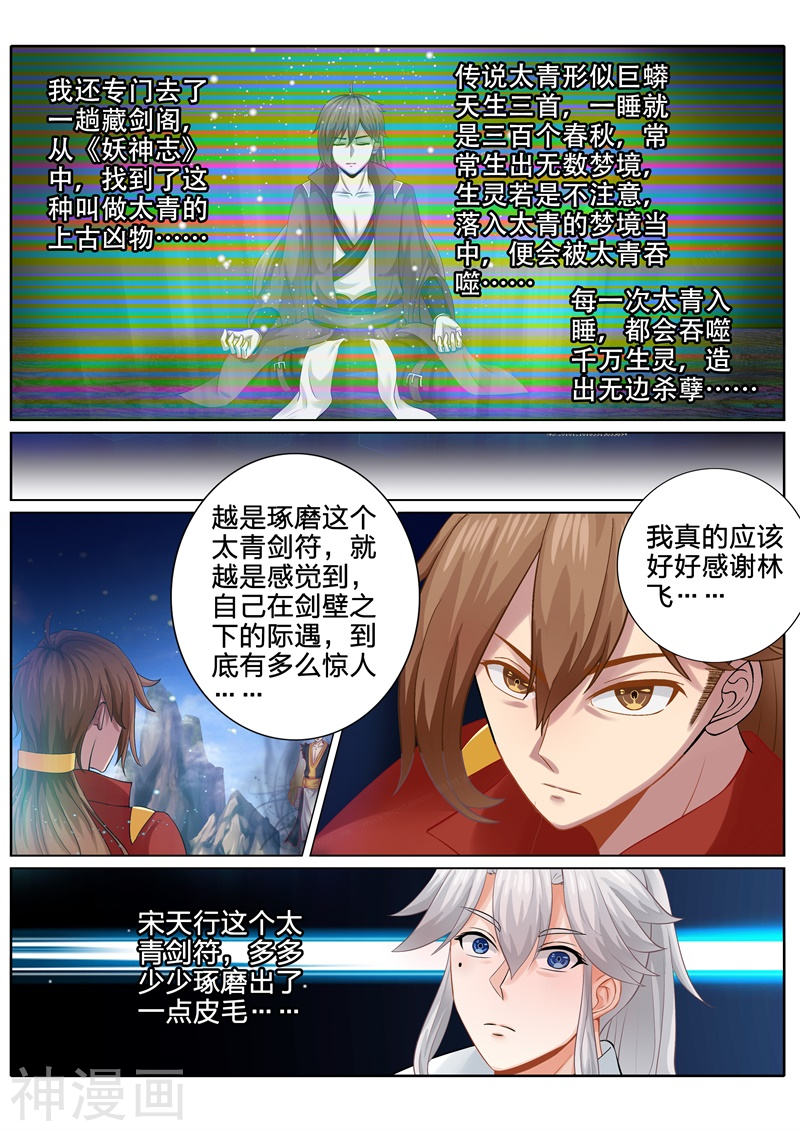 诸天纪第86话10P