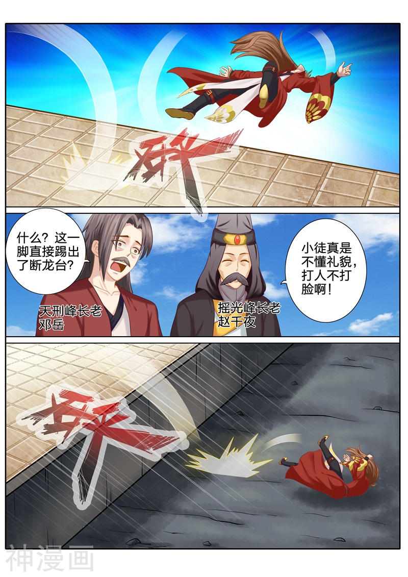 诸天纪第87话10P