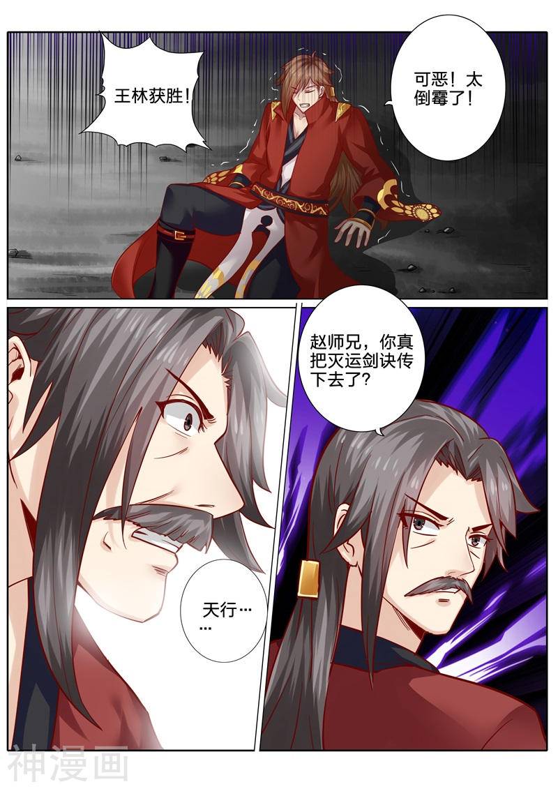 诸天纪第87话10P