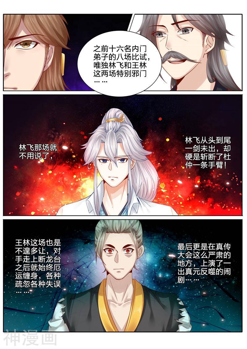 诸天纪第88话10P