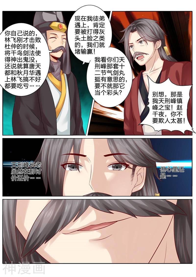 诸天纪第88话10P