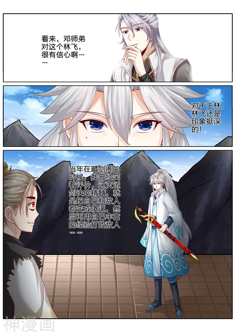 诸天纪第88话10P