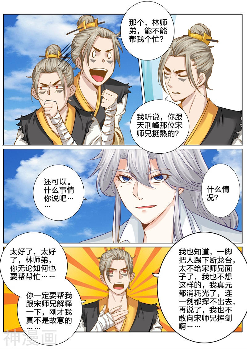 诸天纪第88话10P