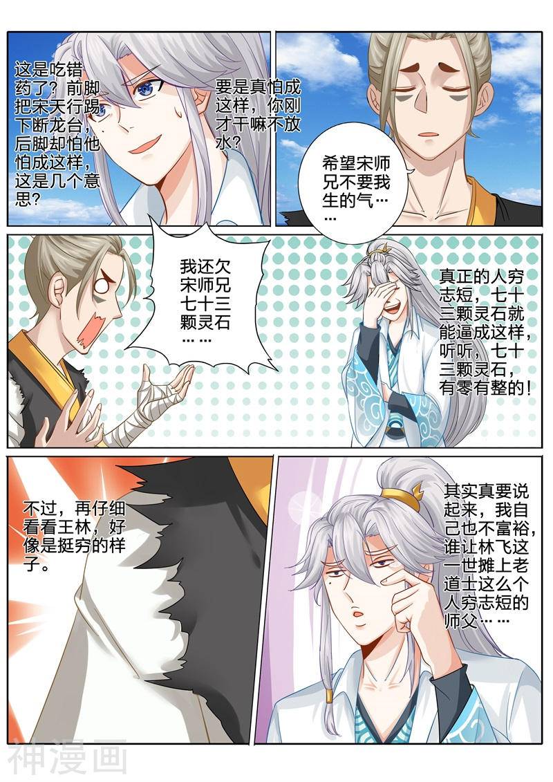 诸天纪第88话10P