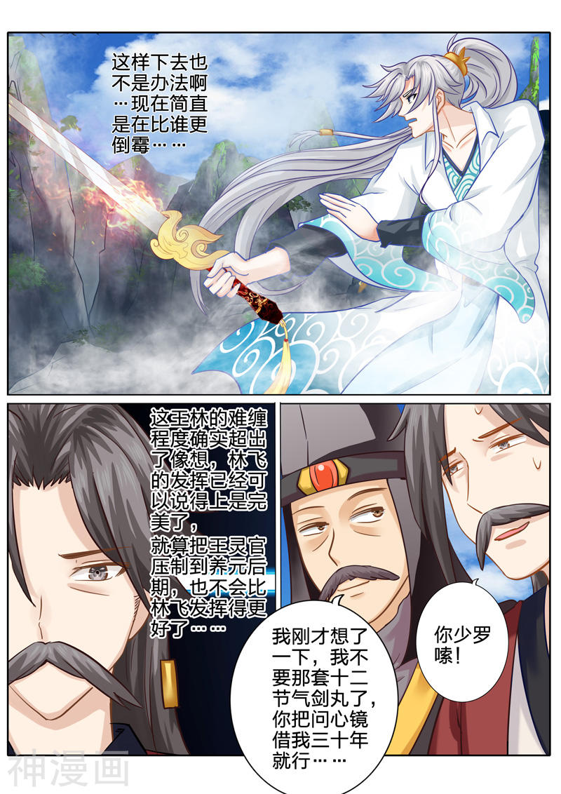 诸天纪第89话10P