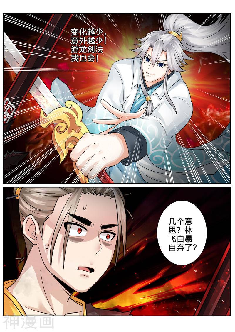 诸天纪第89话10P