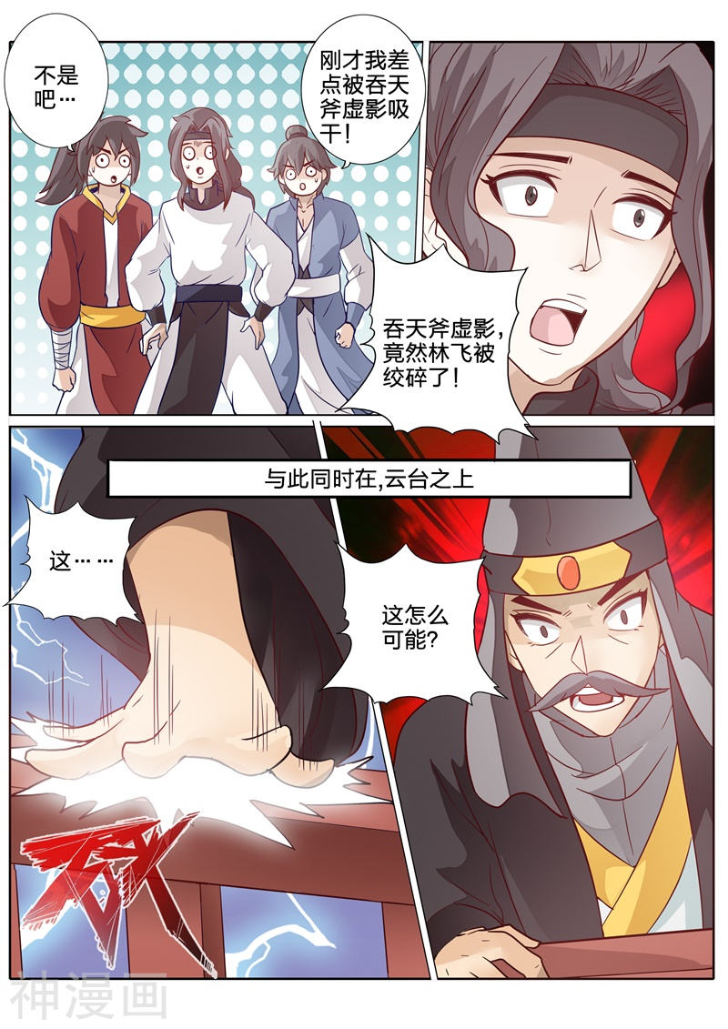 诸天纪第92话10P