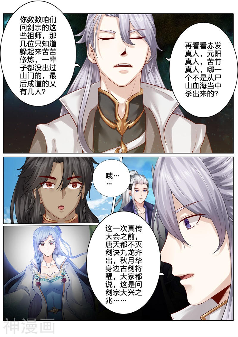 诸天纪第93话10P