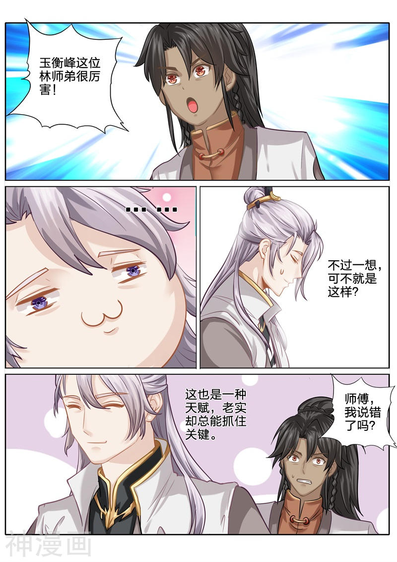 诸天纪第93话10P