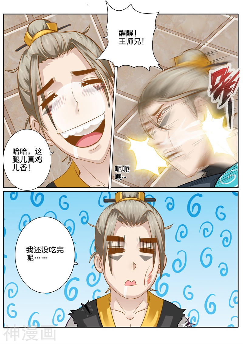 诸天纪第93话10P