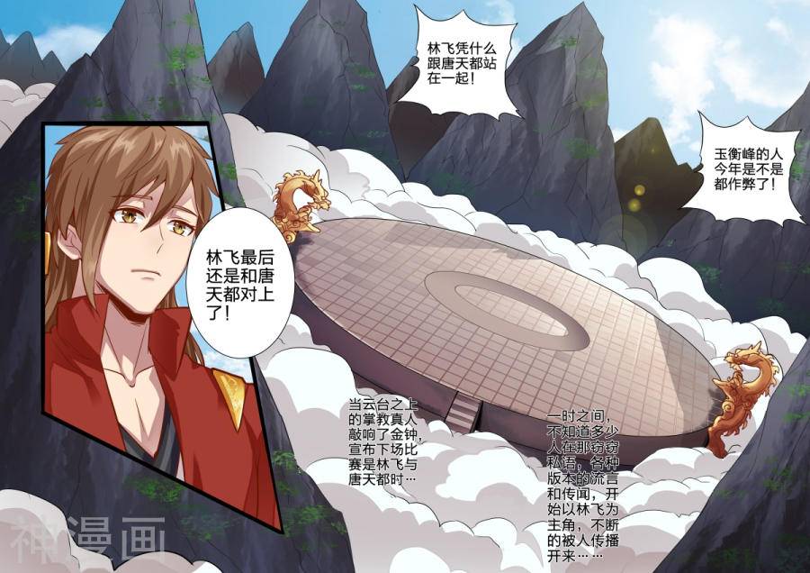 诸天纪第100话7P