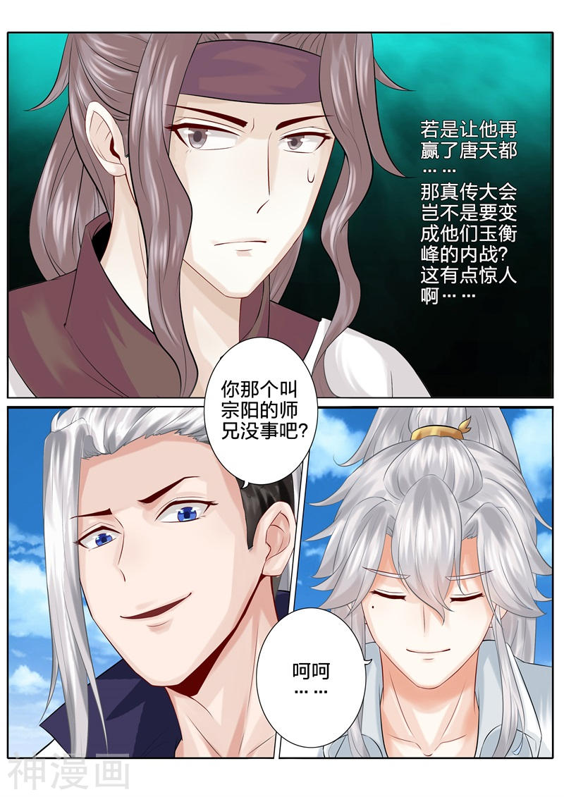 诸天纪第100话7P