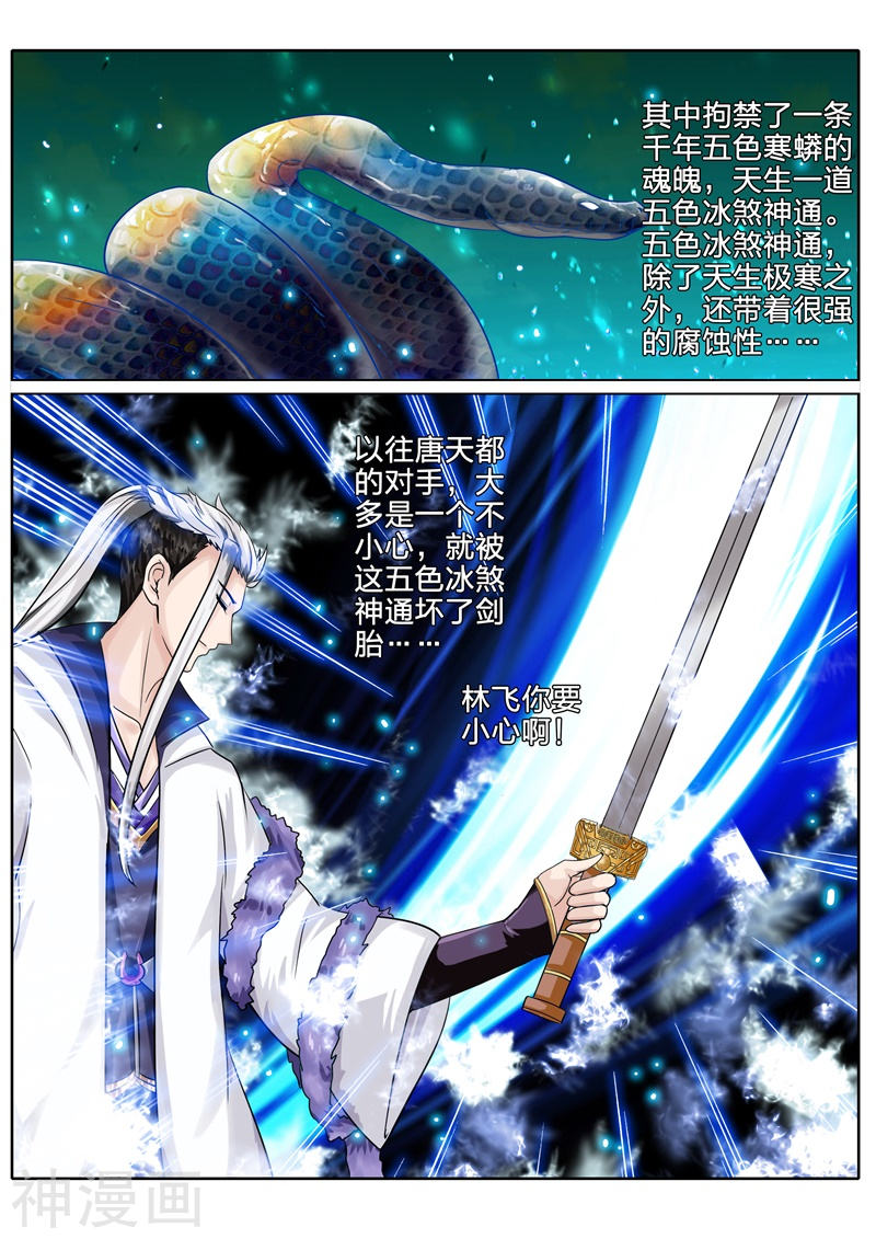 诸天纪第101话11P