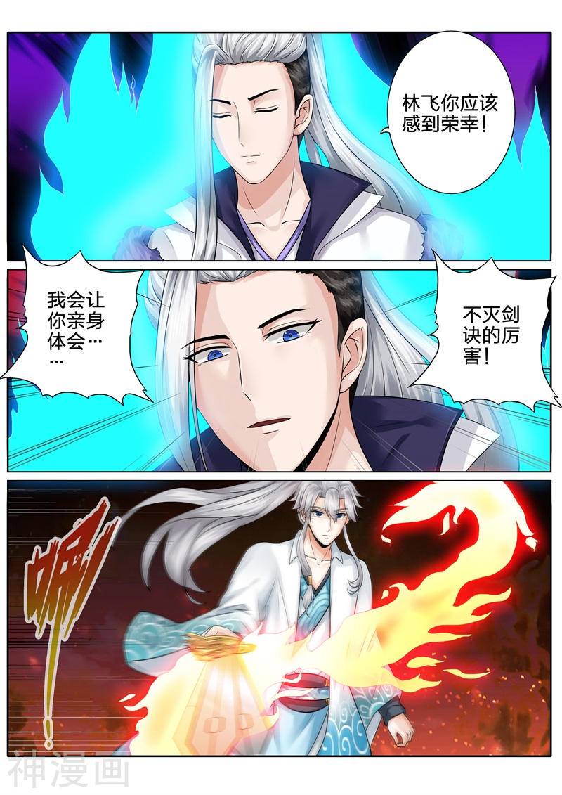 诸天纪第103话8P