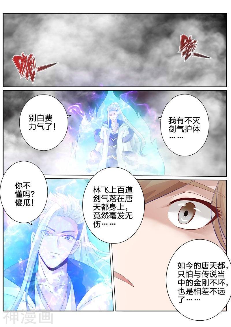 诸天纪第103话8P