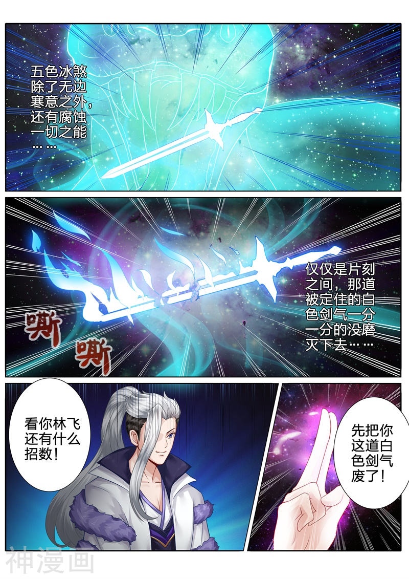 诸天纪第104话8P