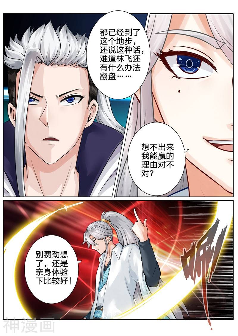 诸天纪第104话8P