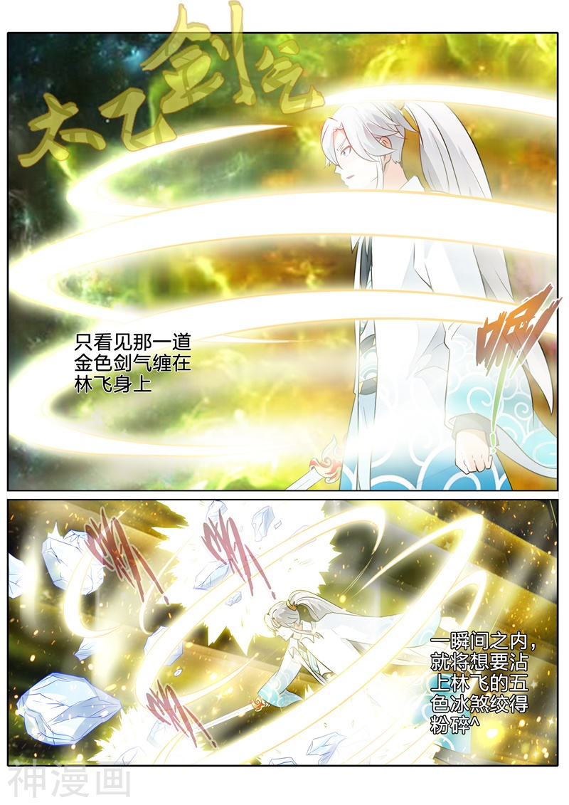 诸天纪第104话8P