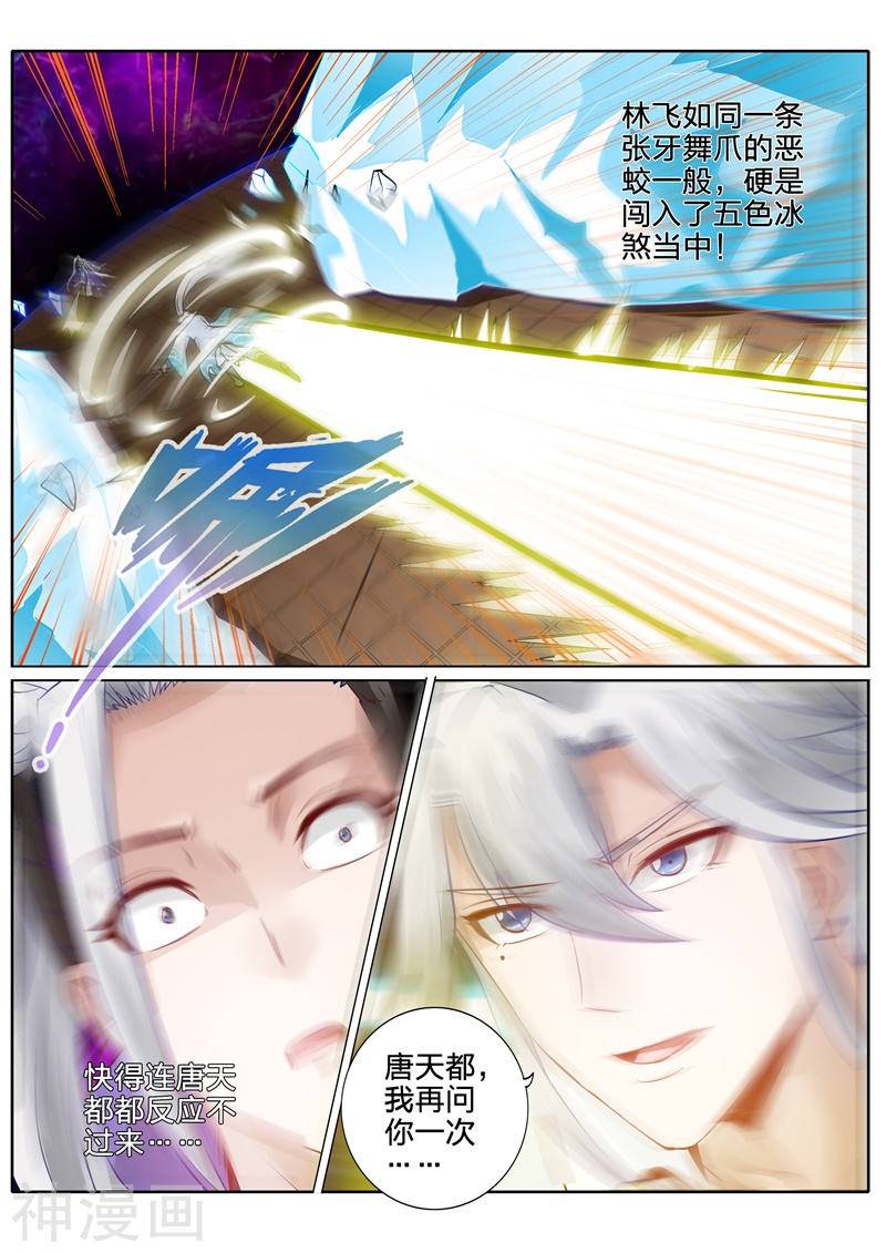 诸天纪第104话8P