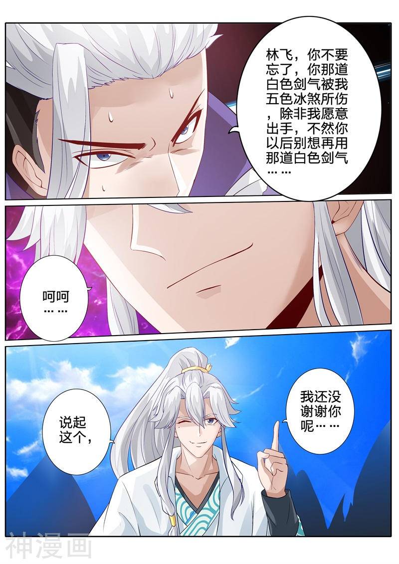 诸天纪第105话8P