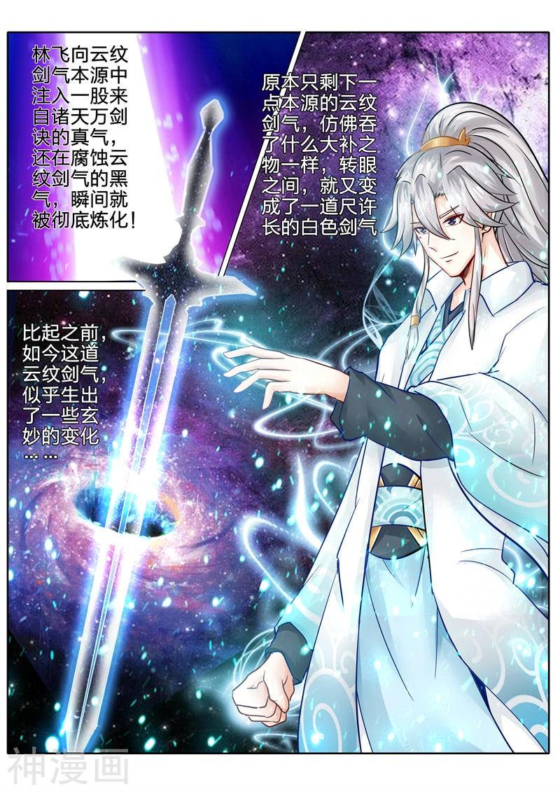 诸天纪第105话8P