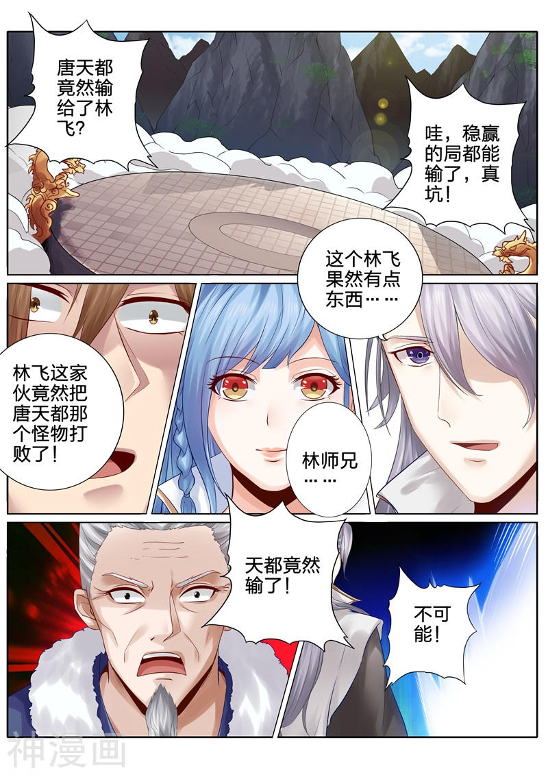 诸天纪第106话8P