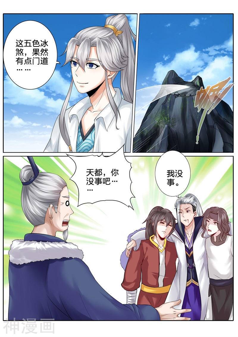 诸天纪第106话8P