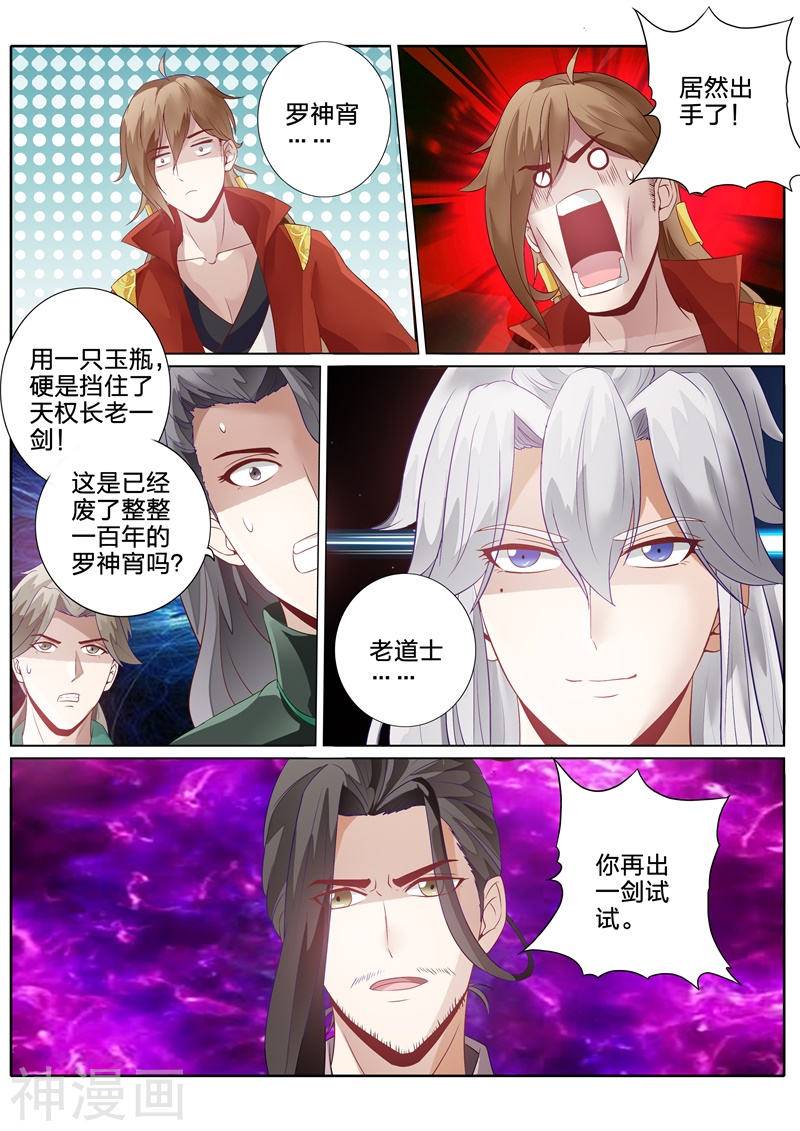 诸天纪第107话8P