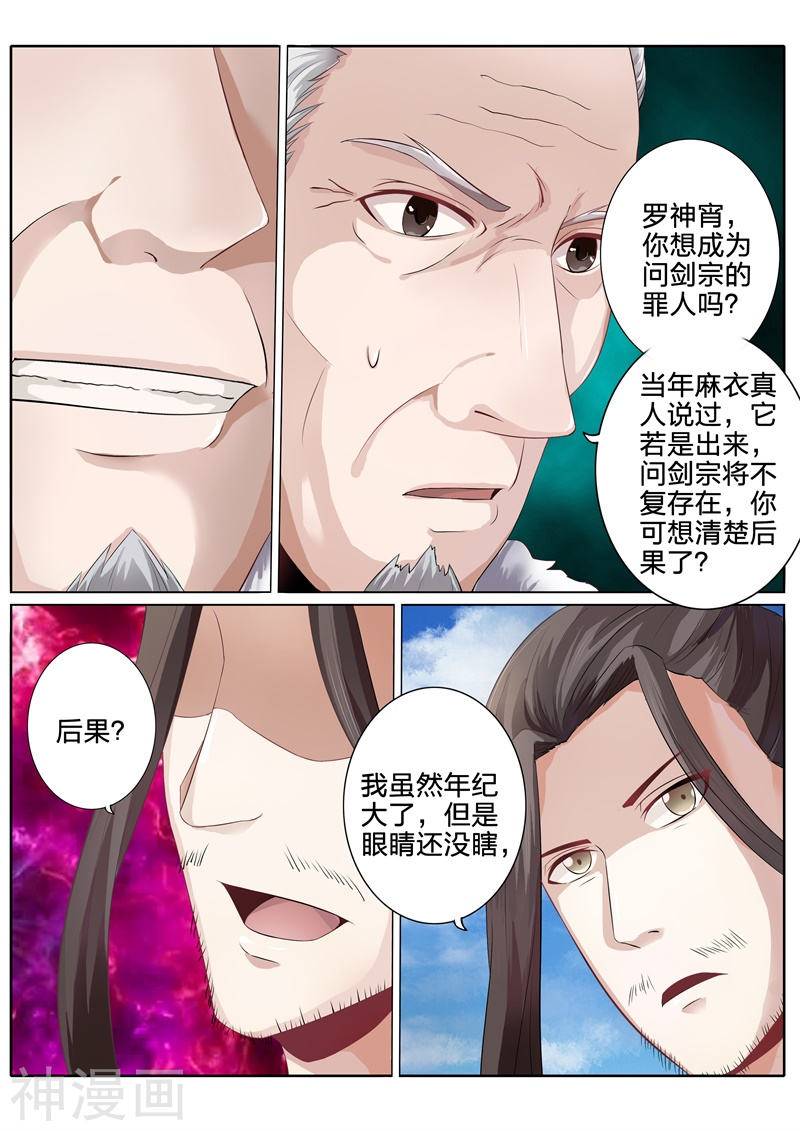 诸天纪第108话8P